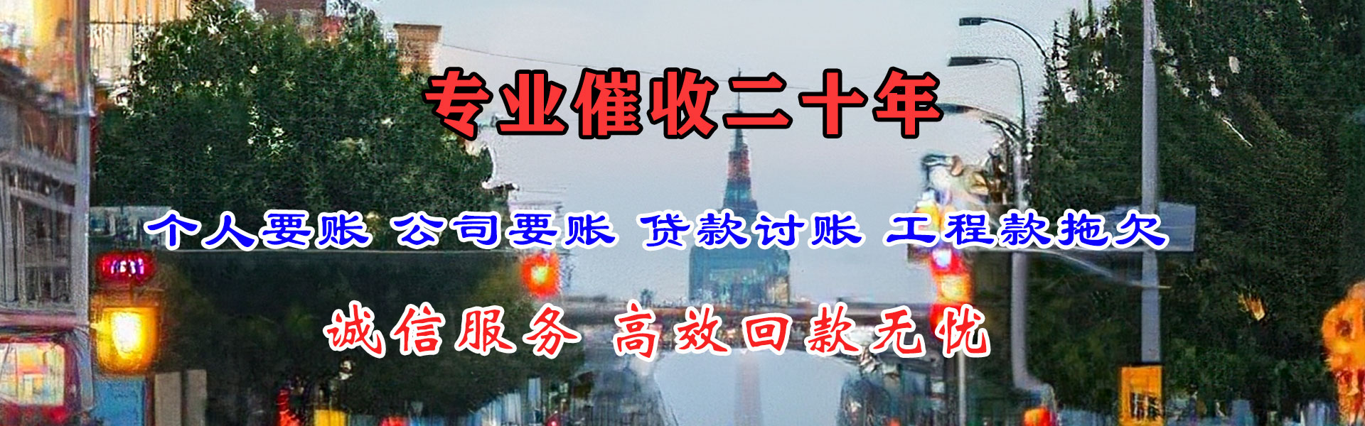 泰顺讨账公司
